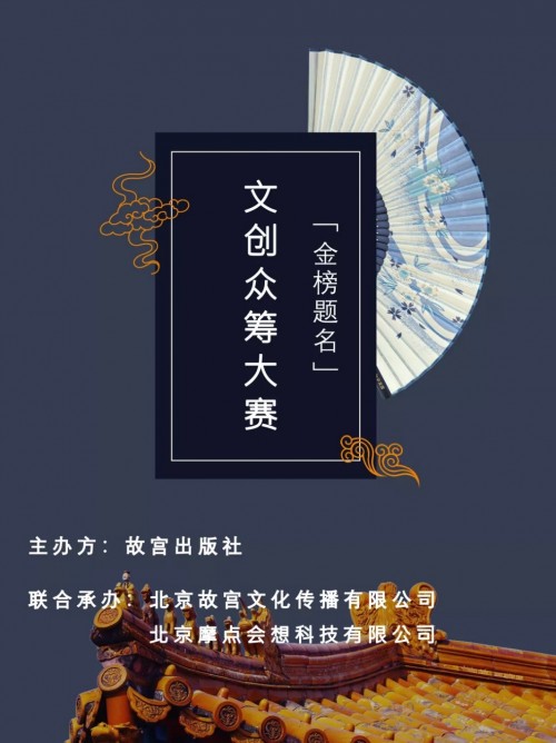 「金榜題名」文創(chuàng)設(shè)計(jì)大賽等你參加，摩點(diǎn)為優(yōu)秀作品誕生助力