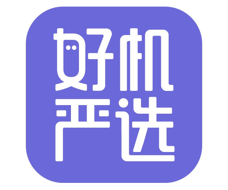 好機(jī)嚴(yán)選打造業(yè)界良心品牌，推動(dòng)二手市場(chǎng)發(fā)展！