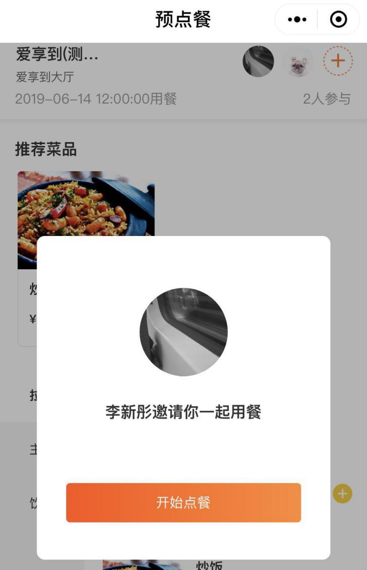 愛享到美食APP新功能上線，餐廳包廂一鍵可預(yù)訂