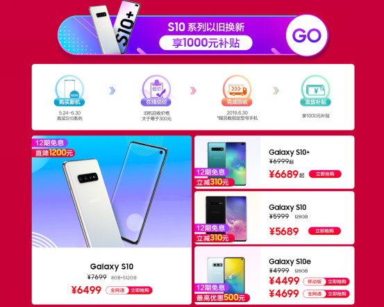 618購三星Galaxy S10立減1200元 享24期免息