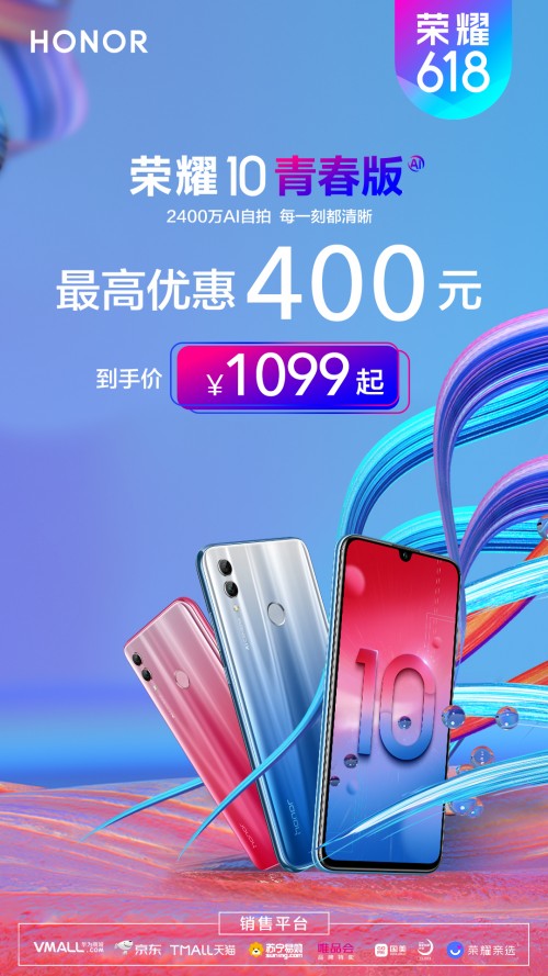 直降400元還升級EMUI9.1 榮耀10青春版助你職場乘風破浪