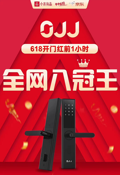 618首小時(shí)智能鎖類NO.1！鹿客OJJ智能鎖實(shí)力連奪“六冠王”