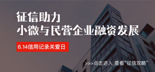 614信用記錄關(guān)愛日，中安信業(yè)倡導(dǎo)信用改變生活