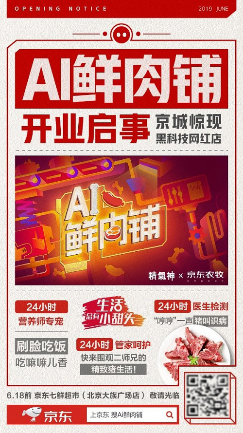 AI鮮肉鋪火爆全網(wǎng) 實地探訪AI豬肉背后的秘密