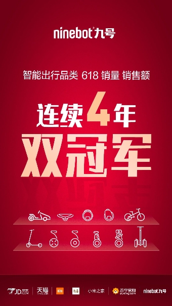 九號機(jī)器人連續(xù)4年登頂“雙冠王” 成智能出行品類第一品牌