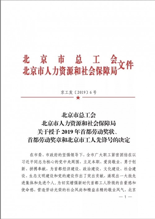 喜訊！優(yōu)易數(shù)據(jù)研究院榮獲“北京市工人先鋒號”