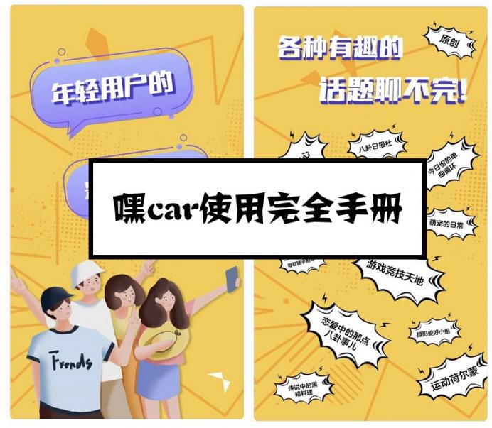 交友、薅羊毛APP神器嘿car用手冊(cè)！