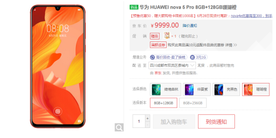 華為nova 5 pro魯大師跑分曝光：向P30 系列看齊！