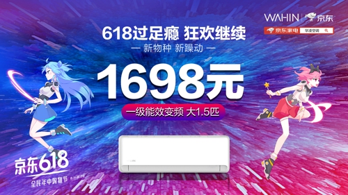 今年618大戰(zhàn)落幕，空調市場跑出兩匹黑馬