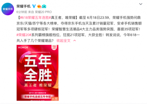 榮耀20系列雙王炸來勢兇猛，21冠制霸618，榮耀手機創(chuàng)5年連勝新紀錄