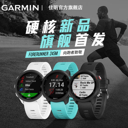 Garmin Forerunner 245，全新升級(jí)帶來(lái)全新體驗(yàn)