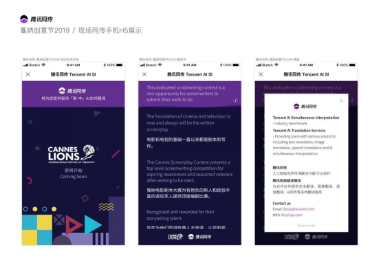 騰訊同傳獨(dú)家服務(wù)戛納國際創(chuàng)意節(jié)， AI識(shí)別與翻譯助力創(chuàng)意交流無國界