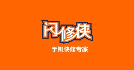 天貓618戰(zhàn)報：閃修俠榮登3C數(shù)碼維修類品牌銷售額TOP1