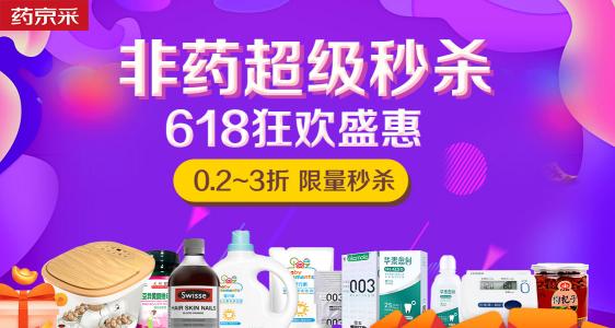 618成交額達去年同期18倍！“藥京采”組合拳打造醫(yī)藥電商B2B新模式