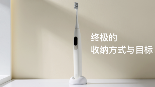 小米眾籌破1382萬(wàn)！看Oclean X智能觸屏電動(dòng)牙刷如何個(gè)護(hù)口腔奪冠