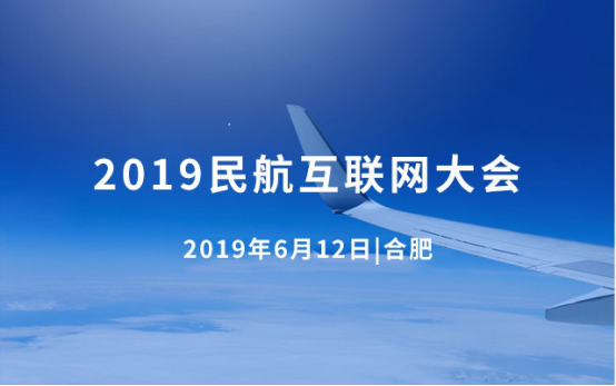 福昕參展2019民航互聯(lián)網(wǎng)大會 助力民航企業(yè)沖向數(shù)字化轉(zhuǎn)型的藍天