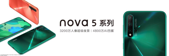 華為nova 5系列手機(jī)發(fā)布 華為終端云服務(wù)升級(jí)青春時(shí)尚新體驗(yàn)