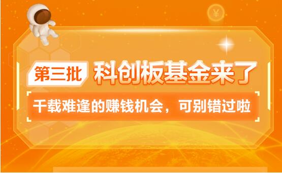 第三批6只科創(chuàng)板基金開售 購買就上蘇寧金融基金平臺(tái)