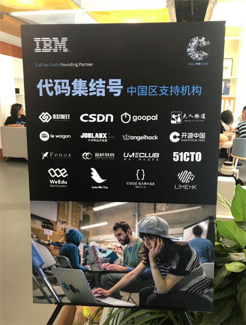 IBM“代碼集結號北京黑客日”集結中國開發(fā)者應對地震挑戰(zhàn)