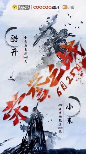 接續(xù)618彩電圈上演“視界大戰(zhàn)” 蘇寧成主戰(zhàn)場