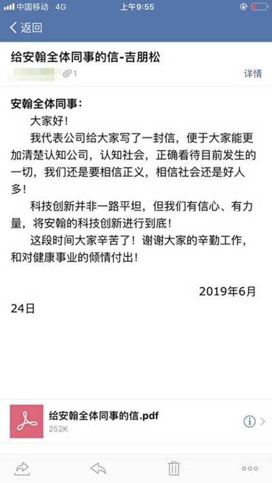 李逵痛斥李鬼 安翰科技董事長吉朋松發(fā)出《致全員書》