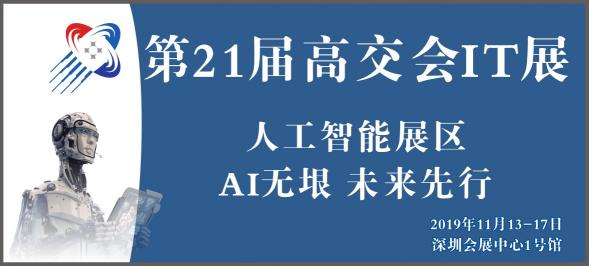 視覺點(diǎn)亮AI之眼——高交會(huì)的科技之光