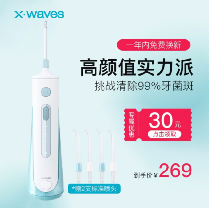 預(yù)防牙結(jié)石 XWAVES小蠻腰SE保衛(wèi)口腔健康