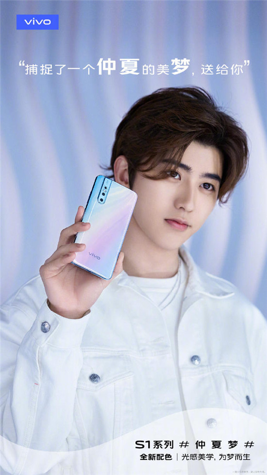 vivo S1 Pro仲夏夢預售時間已確定，又能和坤坤來個同款了