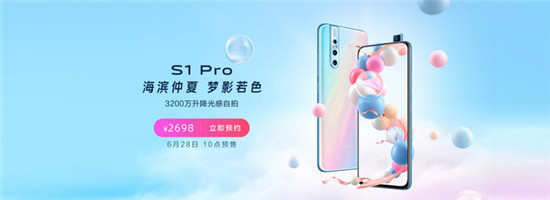 vivo S1 Pro仲夏夢預售時間已確定，又能和坤坤來個同款了