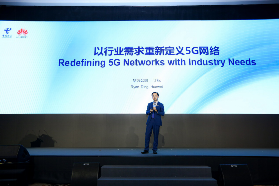 中國電信智能5G創(chuàng)新發(fā)布會(huì)盛大召開