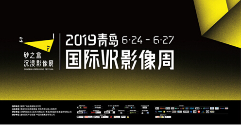 全球頂尖沉浸敘事盛宴再襲島城， SIF 2019邀您共入“沉浸城市”