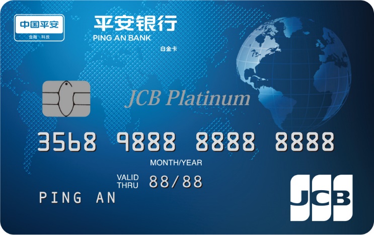 嗨購(gòu)全球平安相伴 JCB攜手平安銀行發(fā)行白金新卡