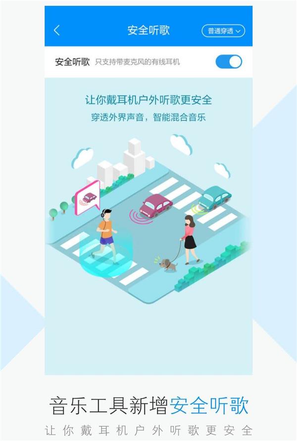 酷狗上線安全聽歌功能，智能混合環(huán)境音戶外聽歌更省心