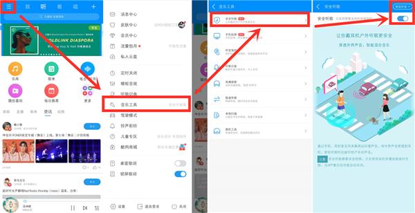 酷狗上線安全聽歌功能，智能混合環(huán)境音戶外聽歌更省心