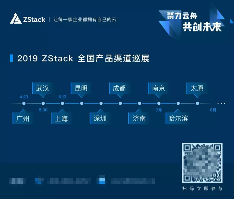 ZStack云貴首秀：伙伴助陣 實(shí)力加持