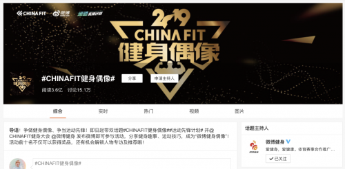 微博運(yùn)動(dòng)體驗(yàn)官攜手X Games、CHINAFIT，助力極限、健身行業(yè)發(fā)展