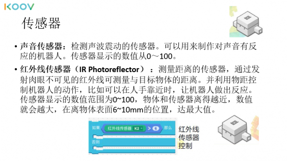 華東師范大學(xué)聯(lián)合索尼KOOV完成教育機(jī)器人中級(jí)教師研修班