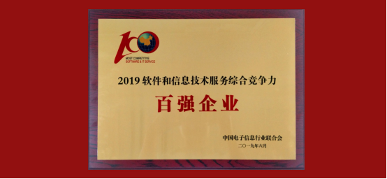 軟通動力連續(xù)第4次入選軟件競爭力百強企業(yè)榜單