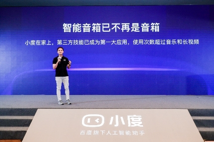 Baidu Create 2019小度智能生活論壇：小度合伙人計(jì)劃發(fā)布 探索更多商業(yè)模式