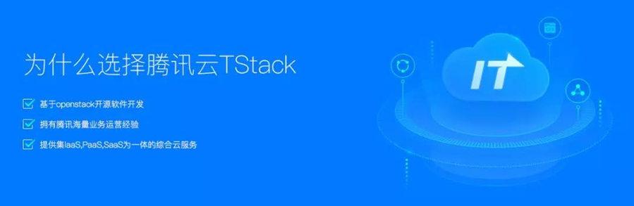 騰訊云TStack與銀河麒麟完成兼容性互認(rèn)證測(cè)試