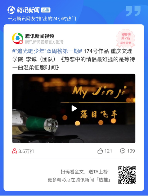 追光吧少年!騰訊新聞高校短視頻大賽，讓年輕人定義優(yōu)質(zhì)短視頻