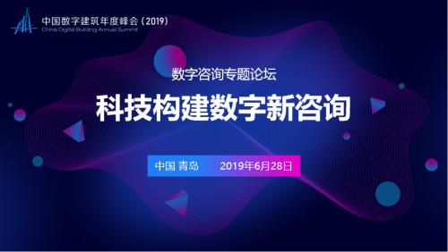 科技構(gòu)建數(shù)字新咨詢 廣聯(lián)達(dá)攜手業(yè)界探索工程咨詢企業(yè)數(shù)字化發(fā)展之道