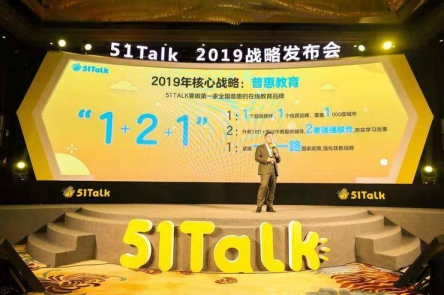 51Talk成立8周年，用師資+產(chǎn)品+技術(shù)領(lǐng)跑中國在線教育市場