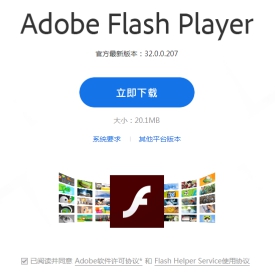 謹(jǐn)慎識別Flash下載地址，嚴(yán)防計算機病毒傳播