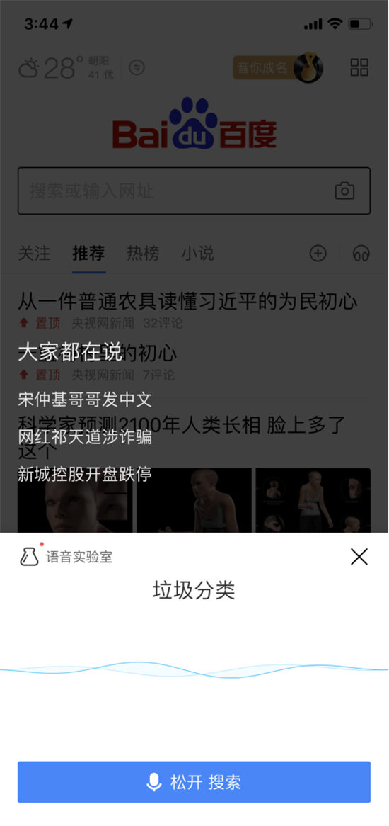 漲姿勢！百度App還可以這么玩兒？