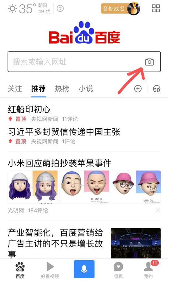 漲姿勢！百度App還可以這么玩兒？