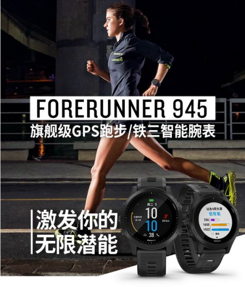 鐵三玩家，你們心心念念的Garmin Forerunner945來啦！