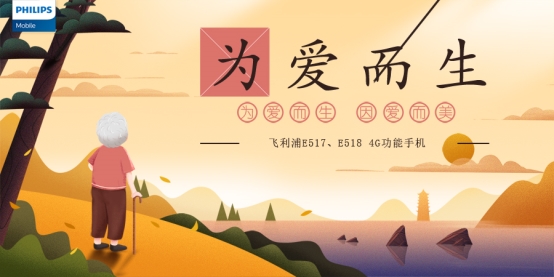 盯準(zhǔn)5億老人市場(chǎng)，飛利浦手機(jī)發(fā)力4G只是開始