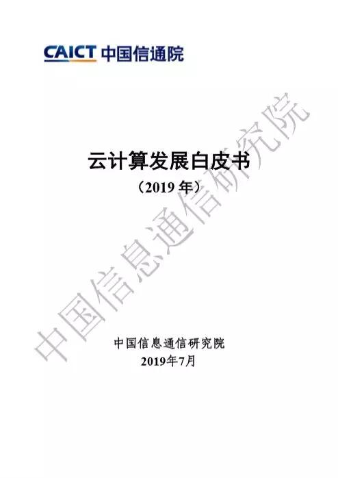 2019可信云大會 ZStack助力行業(yè)3本白皮書發(fā)布