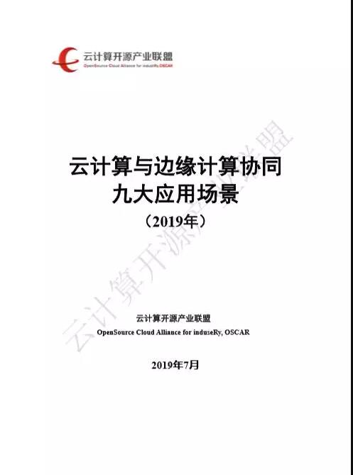 2019可信云大會 ZStack助力行業(yè)3本白皮書發(fā)布